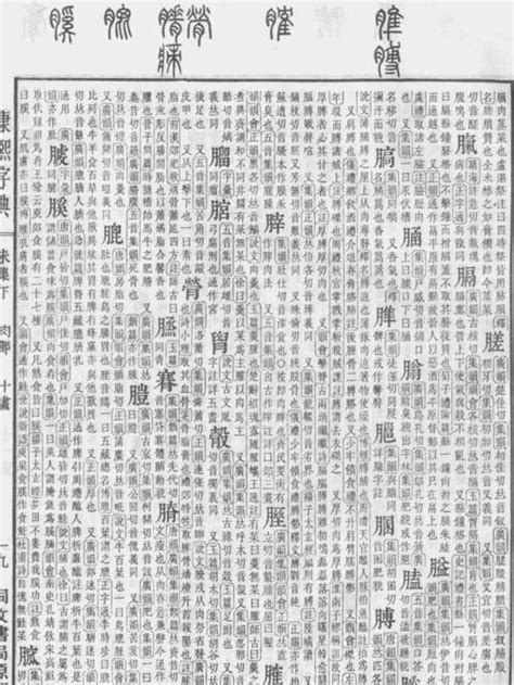 全字五行|「康熙字典笔画五行查询」康熙字典查汉字五行,所有五行繁体字。